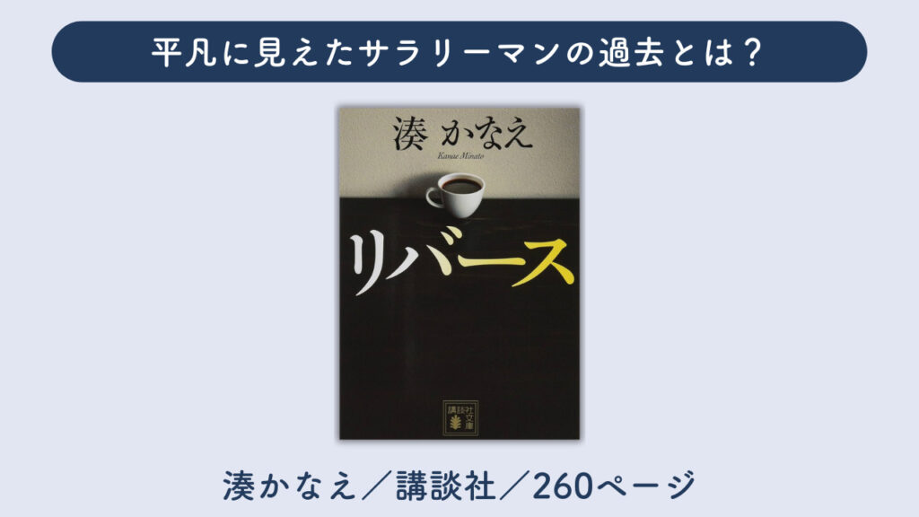 「リバース」についてまとめた画像